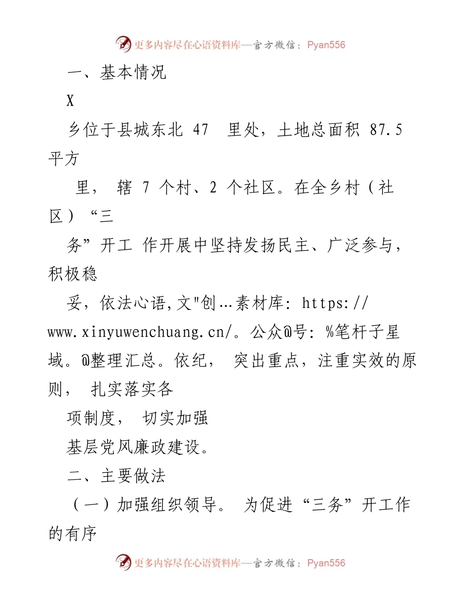 [调研报告] 村（社区）“三务”开放情况 - 村（社区）“三务”开放情况调研分析报告.docx_第2页
