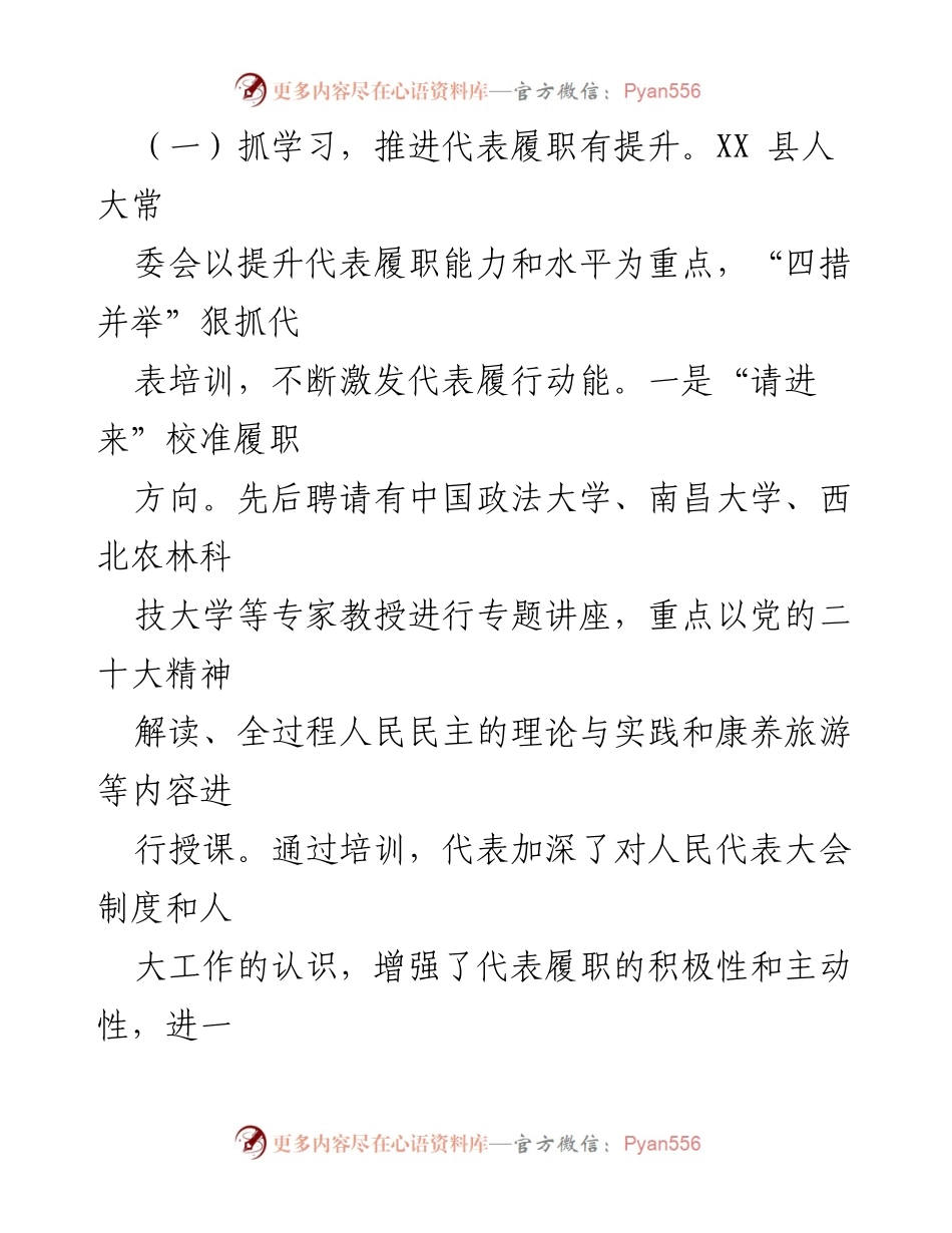 [调研报告] 代表工作 - XX县人大代表履职能力提升调研报告.docx_第2页