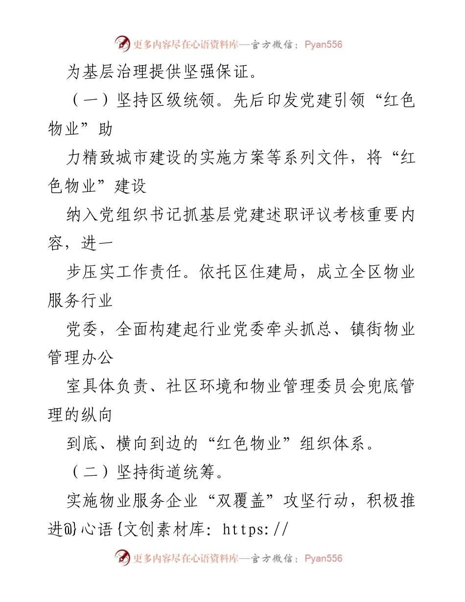 [报告] 社区治理 - XX区党建引领“红色物业”模式提升基层治理成效.docx_第2页