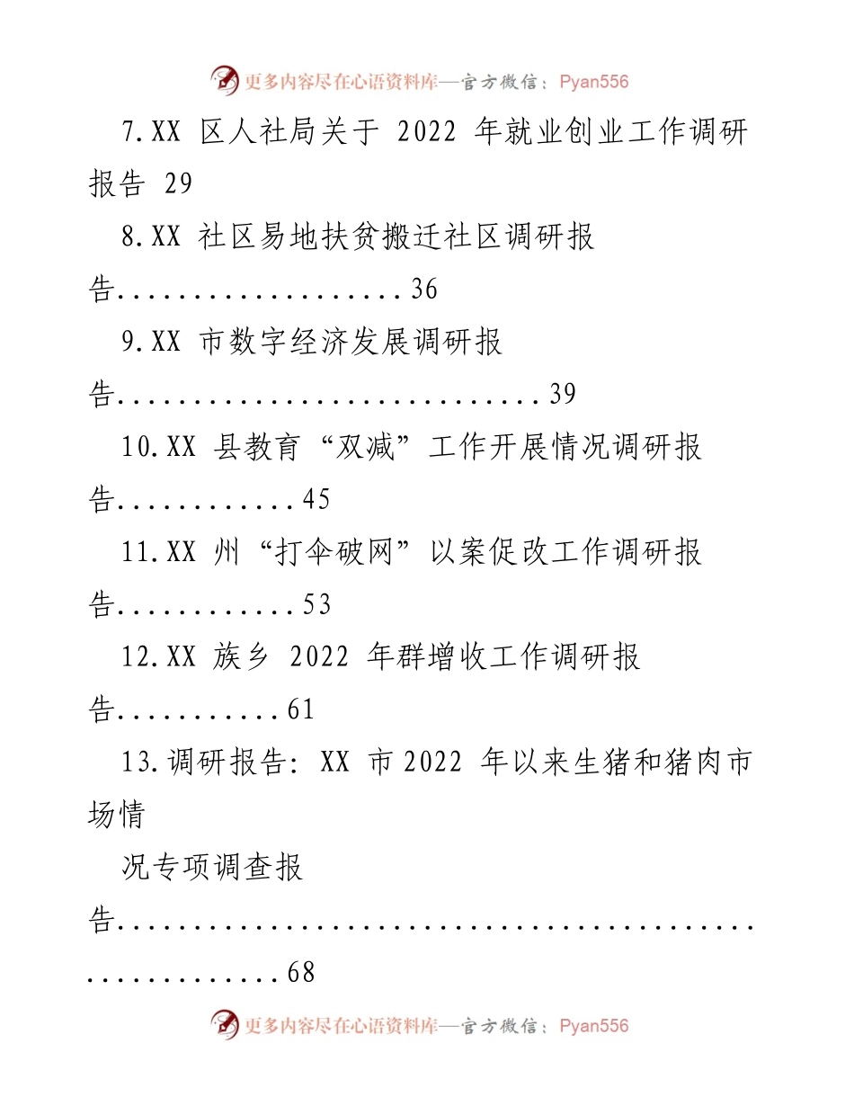 [调研报告] 2022年 - XX县居民消费状况调研分析.docx_第2页