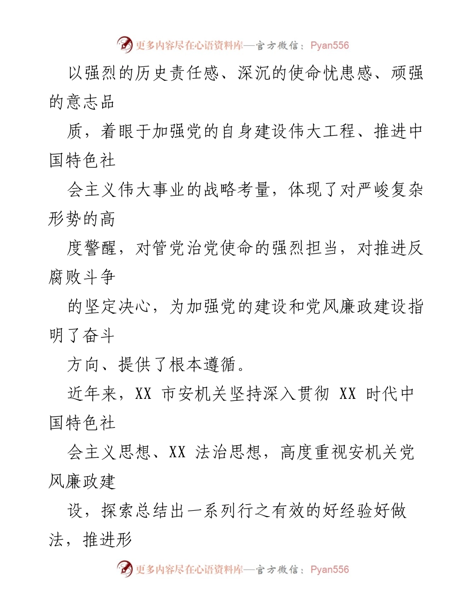 [调研报告] 安全机关 - 构建全面从严管党治警制度体系的思考与建议.docx_第2页