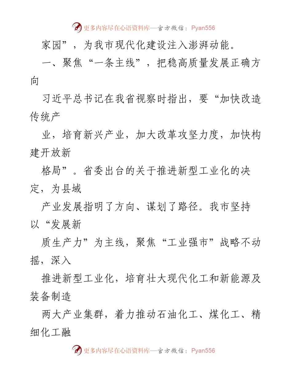 [材料] 工作经验分享 - 培育新质生产力，推动县域经济高质量发展经验总结.docx_第2页