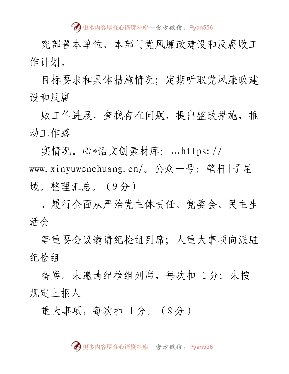 [调研报告] XX 区党风廉政建设责任目标考核细则解读.docx_第2页