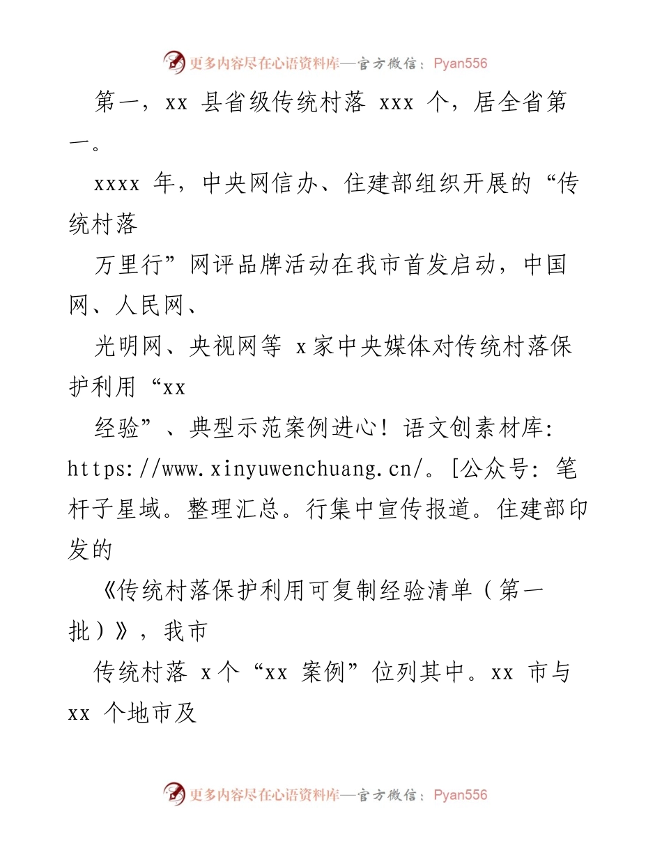 [调研报告] 传统村落保护与利用 - 全市传统村落保护与利用情况调研报告.docx_第2页