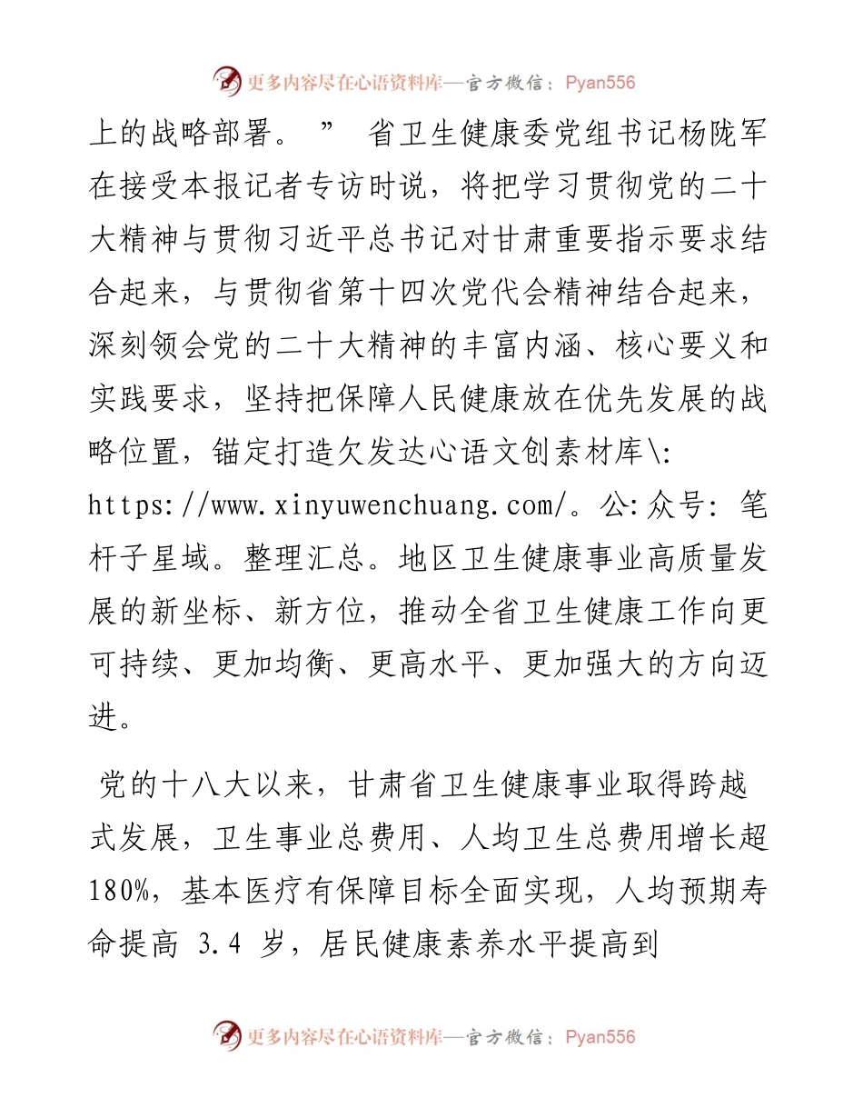 .12.23甘肃日报：锚定卫生健康事业发展新坐标为人民群众提供全方位全生命周期高质量健康服务.docx_第2页