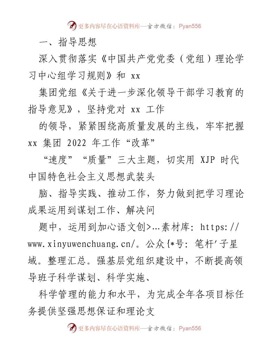 [调研报告] 党委理论学习 - 深入学习贯彻党的十九届六中全会精神及相关指导思想.docx_第1页