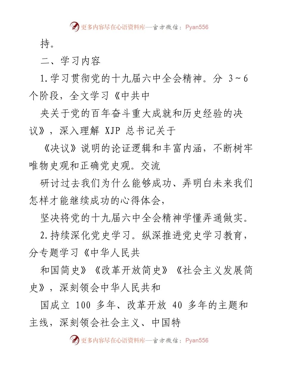 [调研报告] 党委理论学习 - 深入学习贯彻党的十九届六中全会精神及相关指导思想.docx_第2页