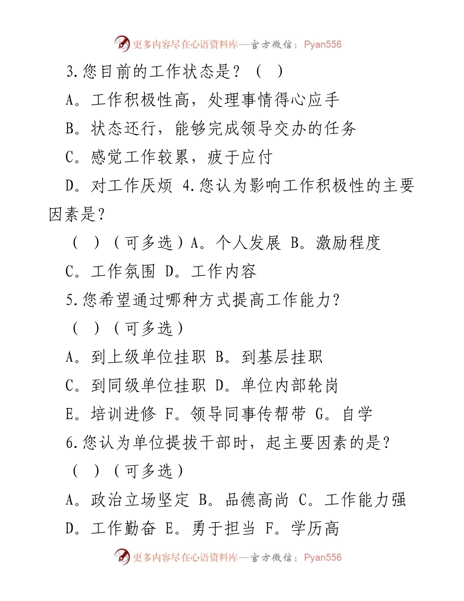 [调研报告] 党员干部思想状况调查 - 党员干部思想状况及工作生活满意度调查报告.docx_第2页