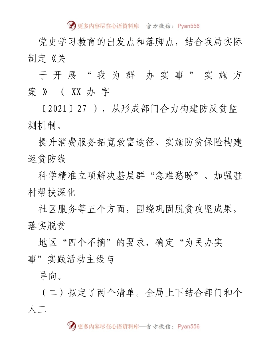 [报告] 工作总结 - 我为群办实事实践活动的开展情况及后续计划.docx_第2页