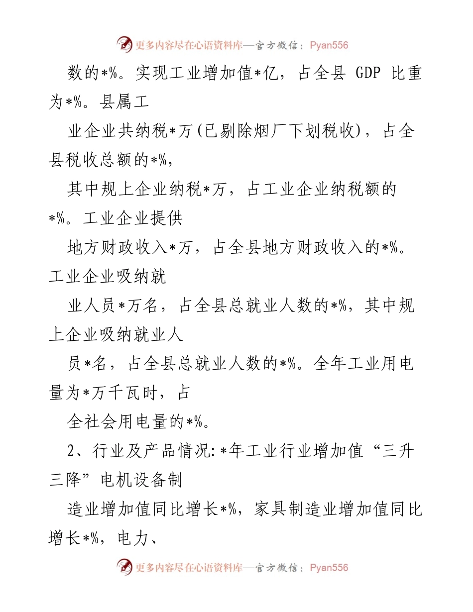 [调研报告] 工业经济发展 - 县工业经济发展情况调研报告.docx_第2页