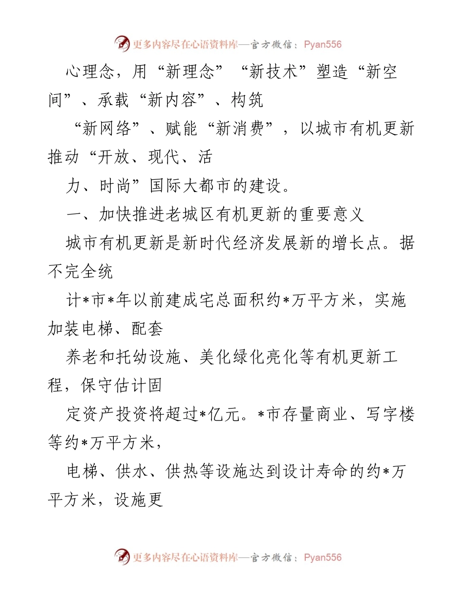 [调研报告] 城市更新 - 加快推进老旧城区有机更新的必要性与挑战分析.docx_第2页