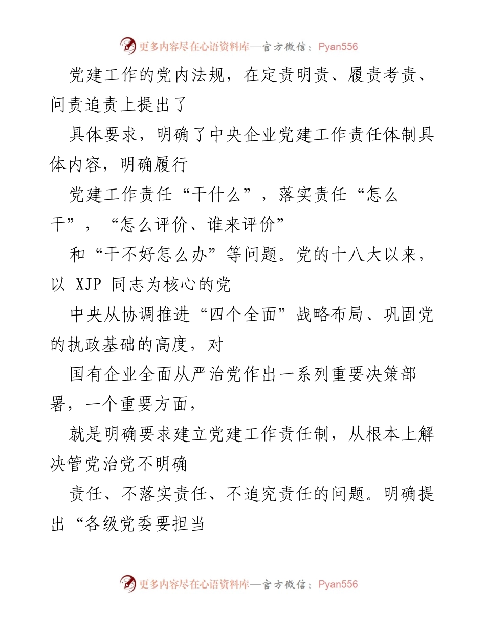[调研报告] 党建工作 - 党建工作责任制落地路径研究.docx_第2页