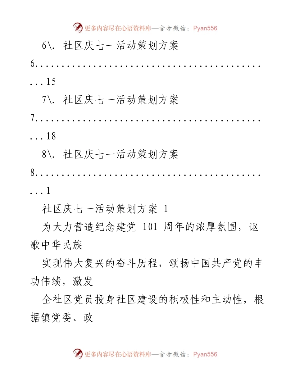 [策划方案] 社区庆祝建党101周年活动策划方案.docx_第2页