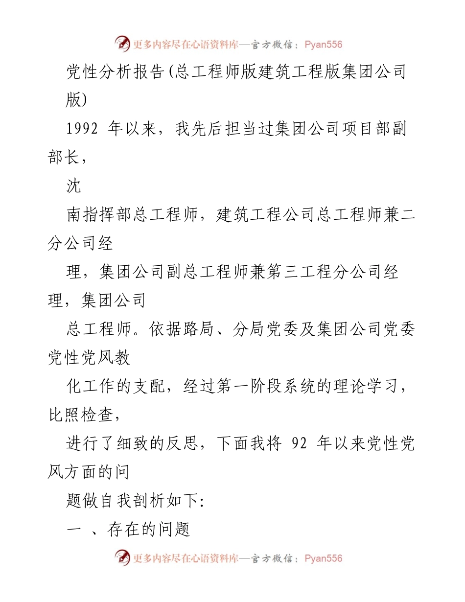 [党性分析报告] 党性教育 - 党性自我剖析与反思.docx_第1页