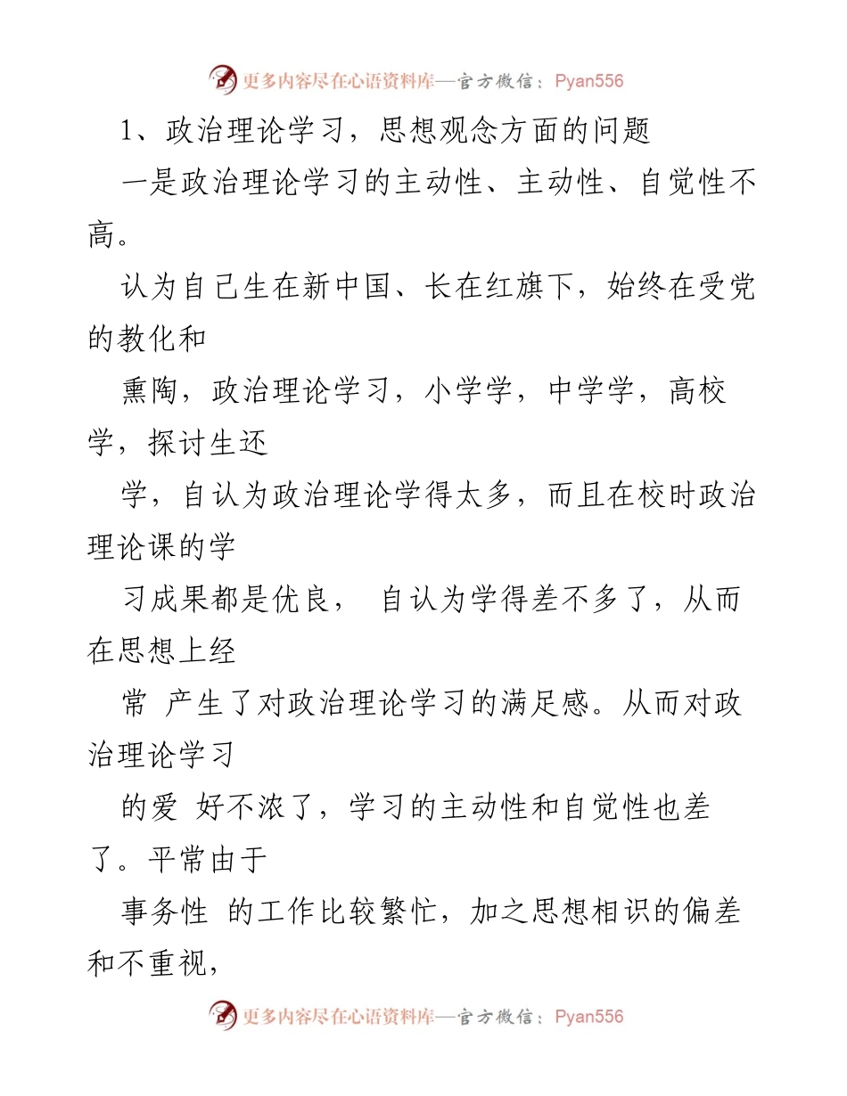 [党性分析报告] 党性教育 - 党性自我剖析与反思.docx_第2页