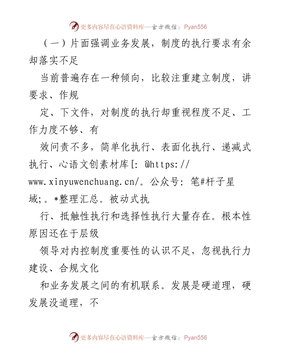 [调研报告] 案防工作 - 深化案防工作机制，提升内控管理能力.docx_第2页