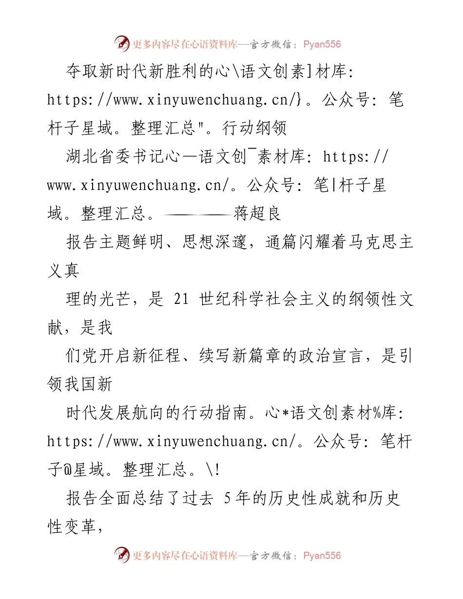 [报告] 湖北省委会议 - 夺取新时代新胜利的行动纲领.docx_第1页