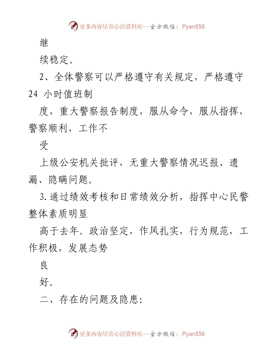 [调研报告] 党员干部思想状况分析 - 2023年度党员干部思想状况分析与改进措施报告.docx_第2页