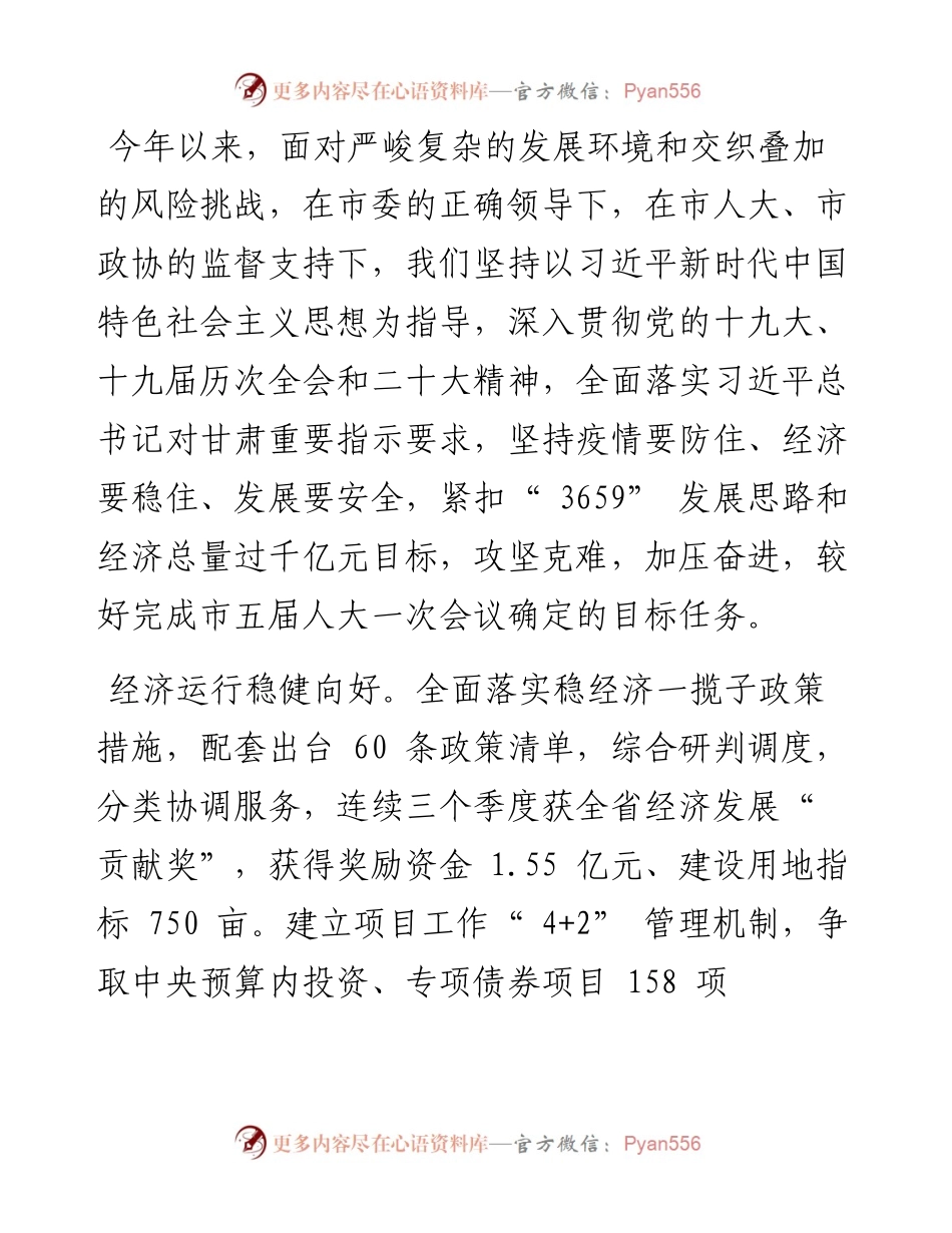 .12.20平凉市市长白振海：政府工作报告.docx_第2页