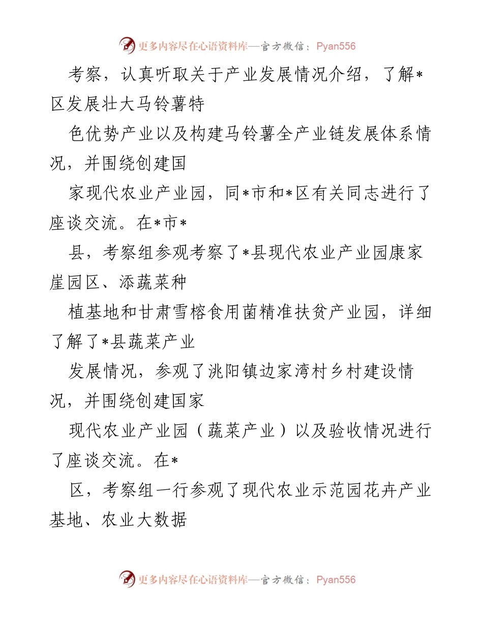 [调研报告] 赴外考察学习 - 现代农业产业园创建经验总结报告.docx_第2页