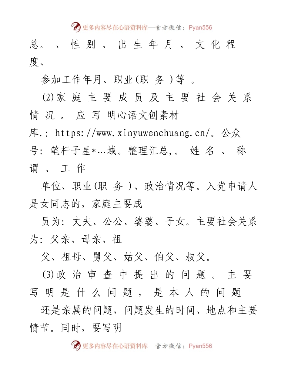 [报告] 党组织 - 发展对象政治审查报告写作指南.docx_第2页
