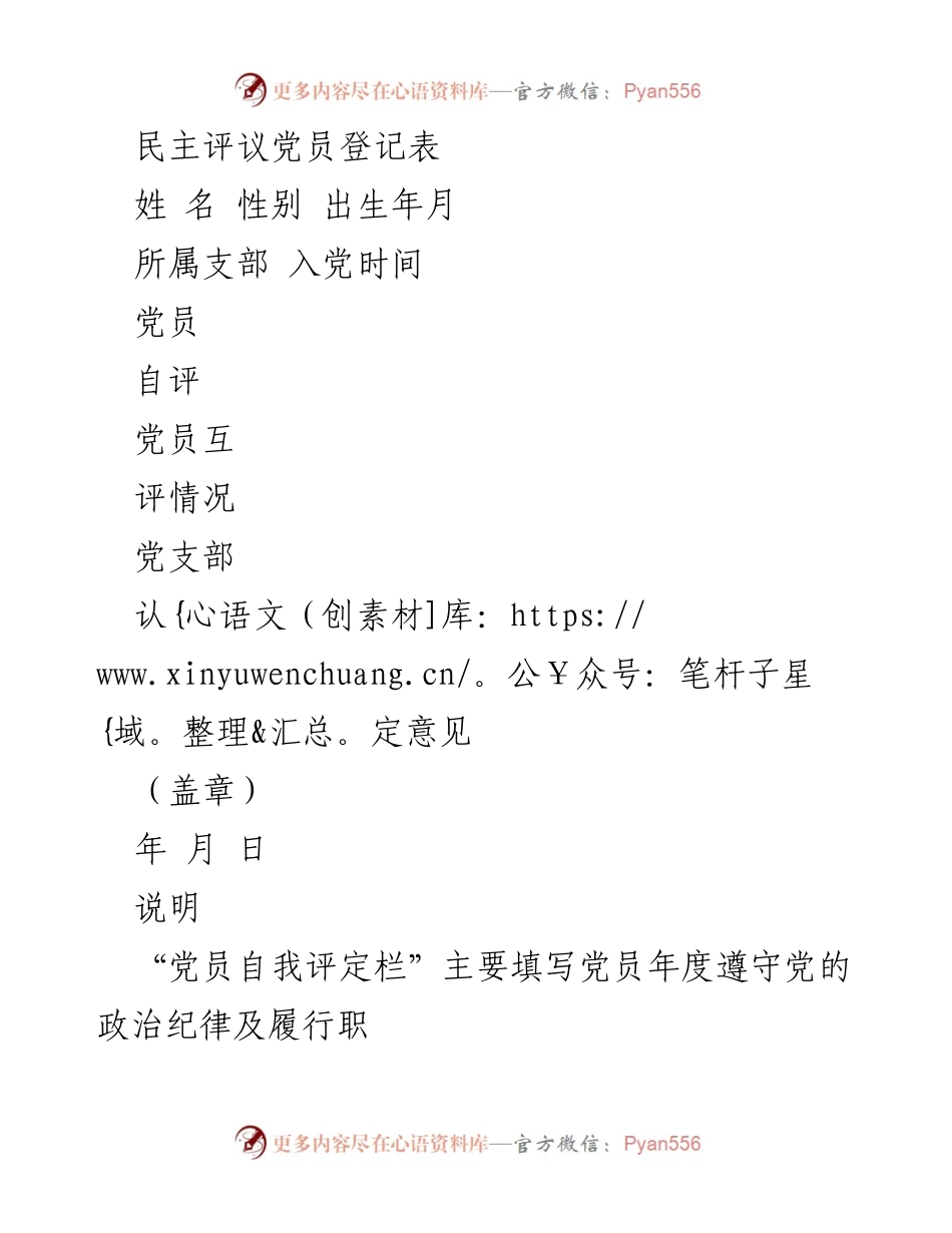 [表格汇编] 组织生活会 - 民主评议党员表格汇编.docx_第2页