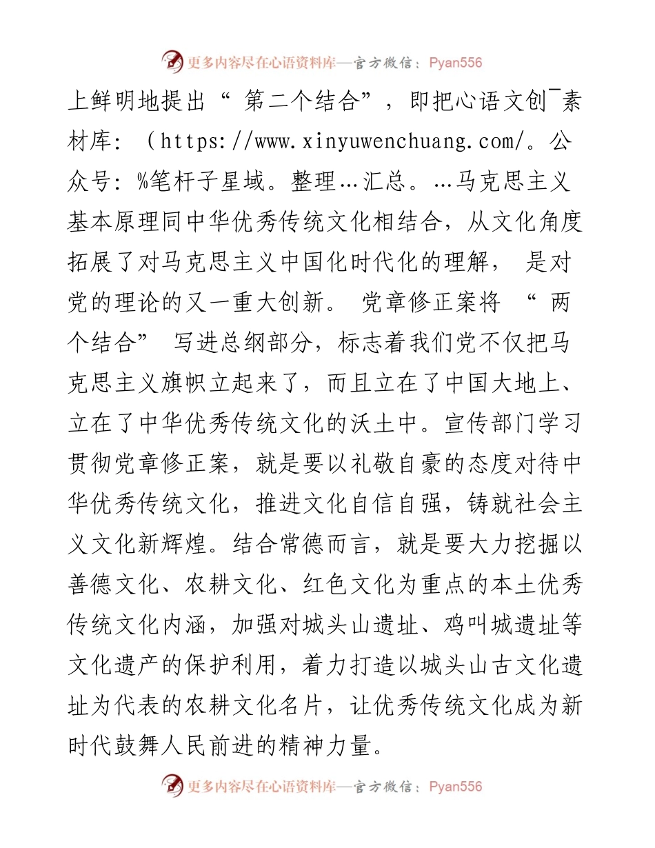 .12.24市委常委市委宣传部部长彭晛丹：学思践悟党章增强奋进力量.docx_第2页