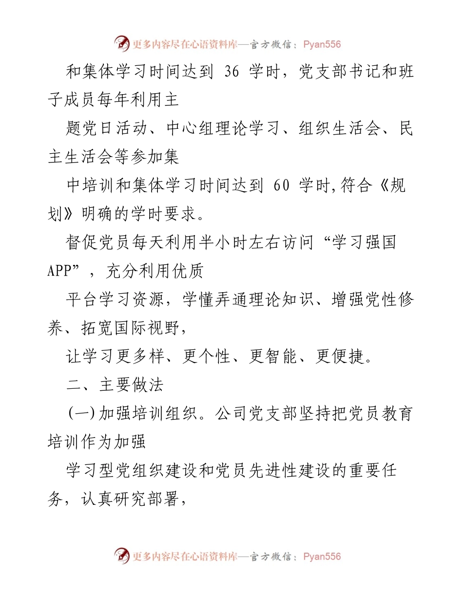 [调研报告] 党员教育培训 - 公司党员教育培训工作中期评估报告.docx_第2页