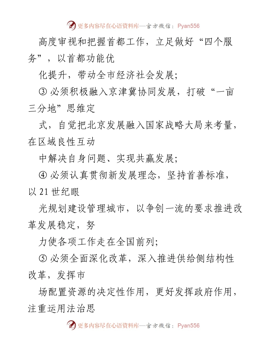 [调研报告] 党代会经验分享 - 31省党代会经验体会精华汇编.docx_第2页