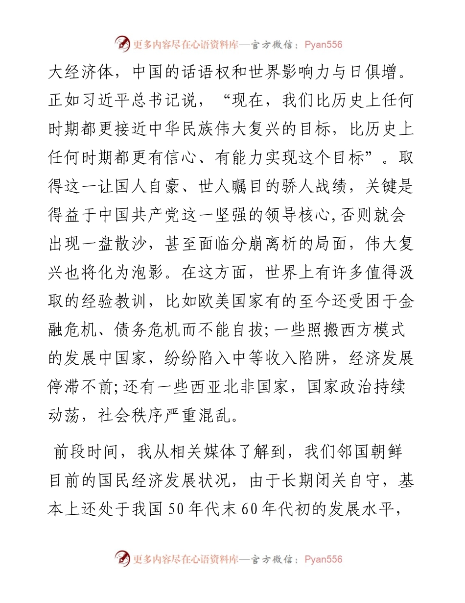 ：知党情 明党规 知党恩 跟党走.docx_第2页