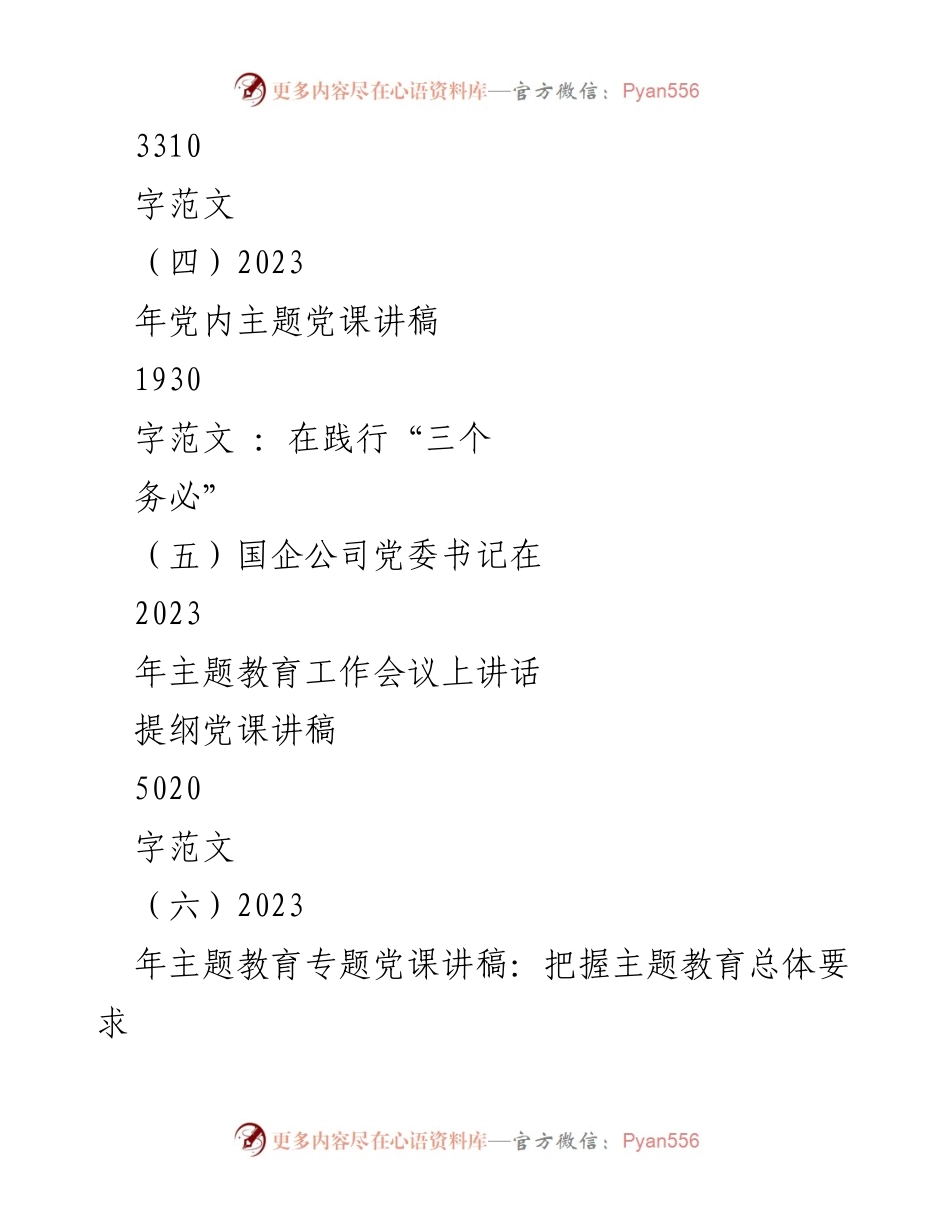 [党课讲稿] 主题教育工作会议 - 深化理解主题教育目标与实践路径.docx_第2页