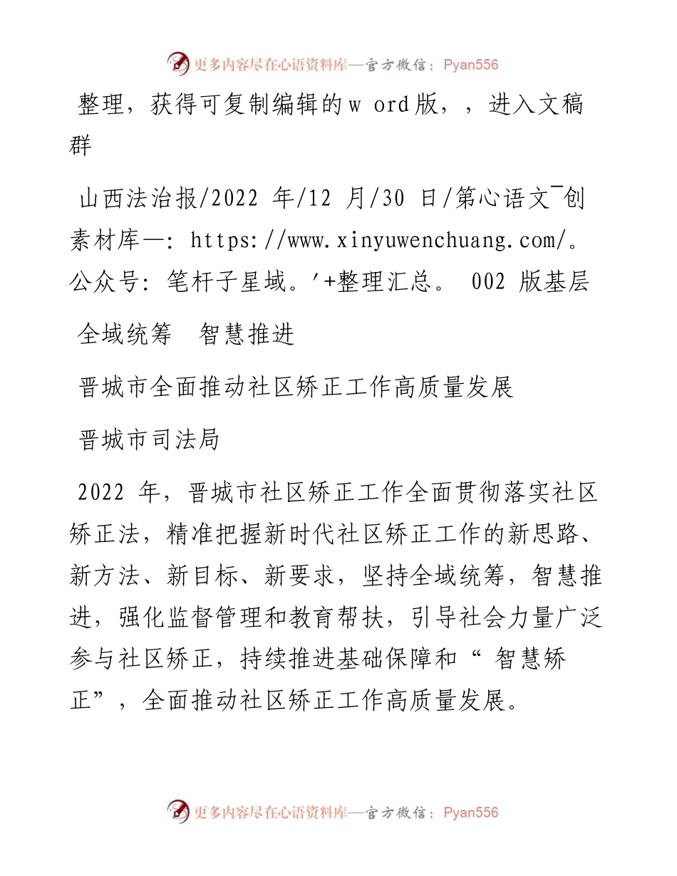 .12.30晋城市司法局：晋城市全面推动社区矫正工作高质量发展.docx_第1页