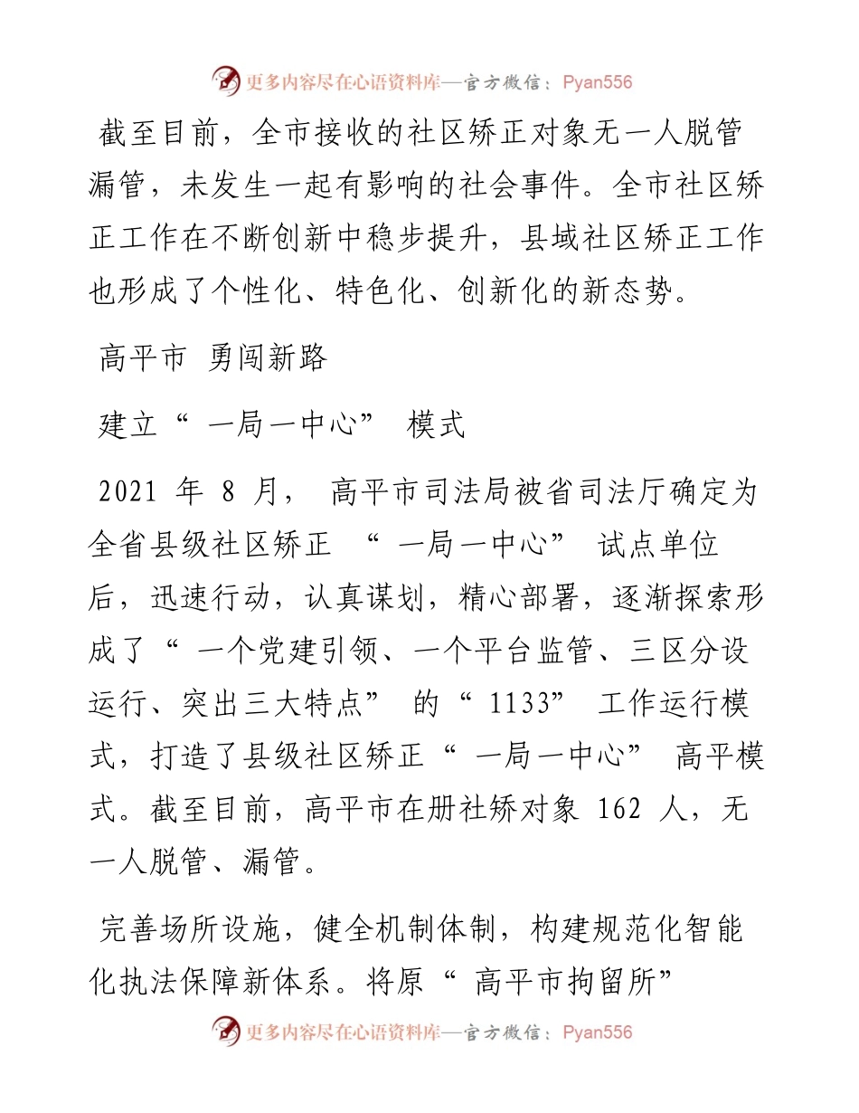 .12.30晋城市司法局：晋城市全面推动社区矫正工作高质量发展.docx_第2页