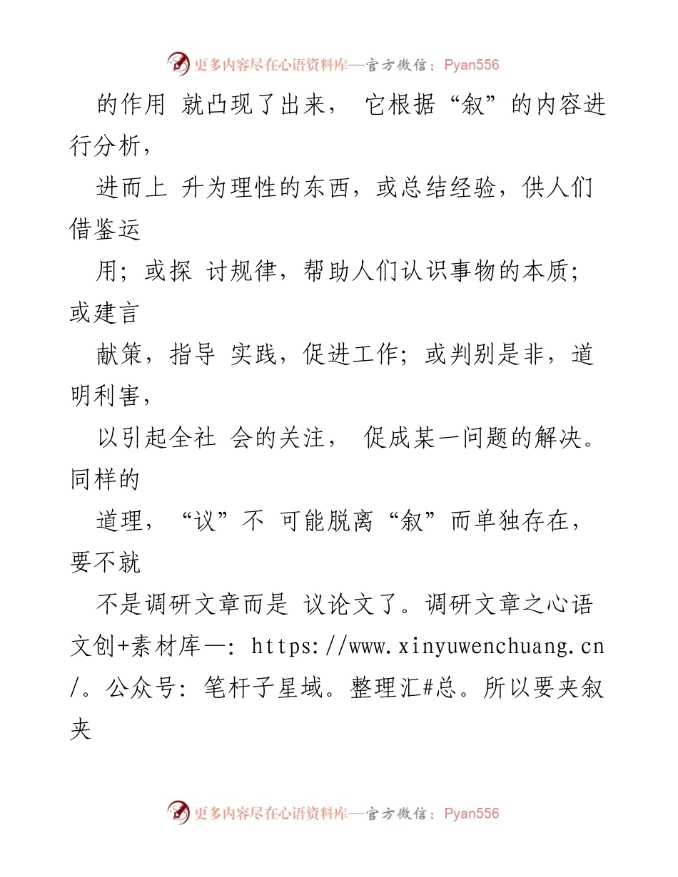 [调研报告] 调研文章写作 - “叙”与“议”的关系及把握方法.docx_第2页