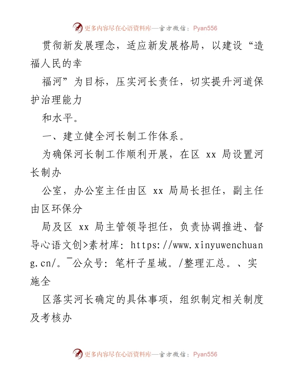 [报告] 生态环境保护督查 - 中央生态环境保护督查“回头看”问题整改排查情况报告.docx_第2页
