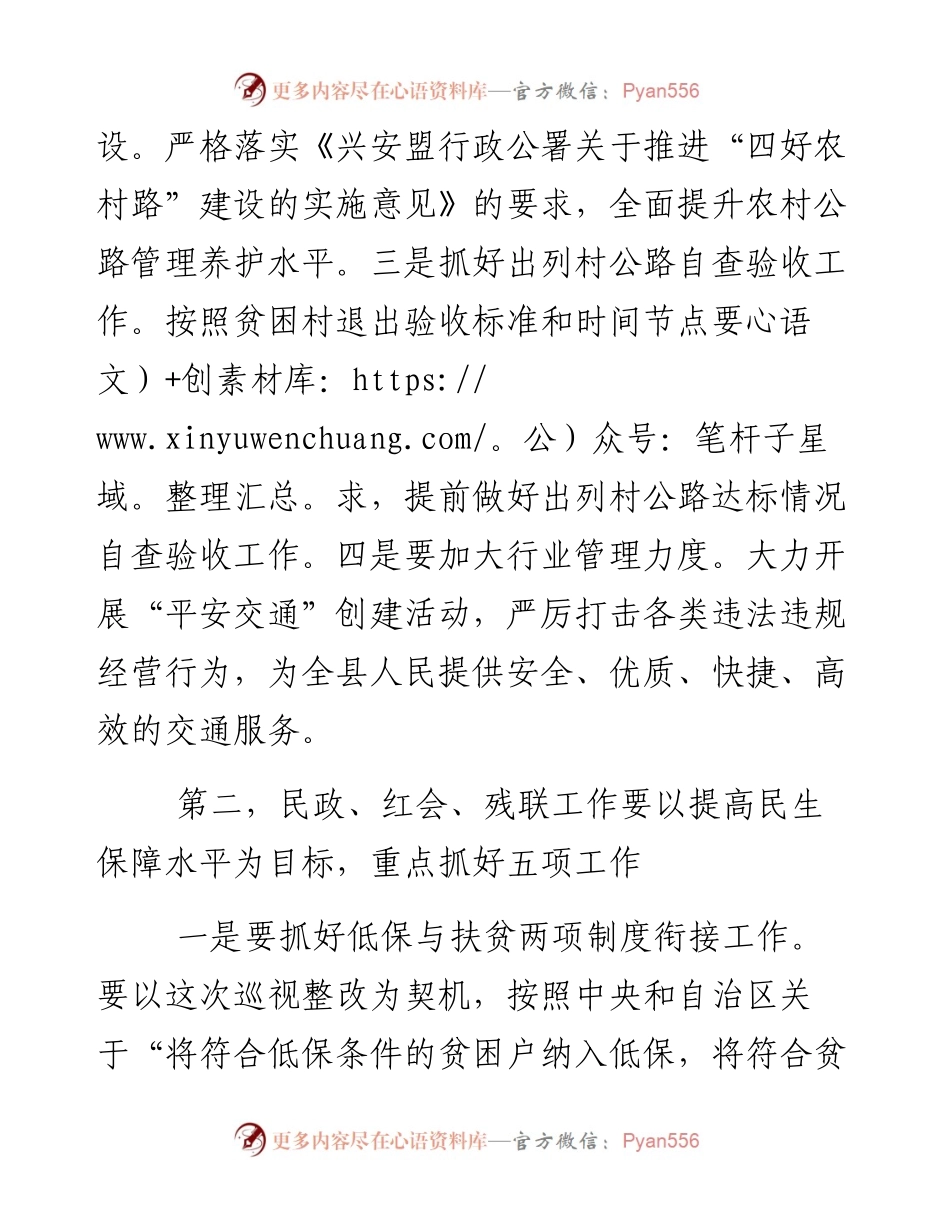 （3月12日）县政府副县长王延波在县政府全体会议暨党风廉政建设工作会议上的讲话.docx_第2页