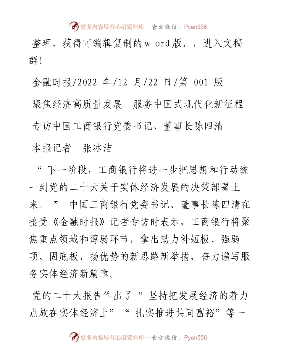 .12.22本报记者张冰洁：聚焦经济高质量发展服务中国式现代化新征程.docx_第1页