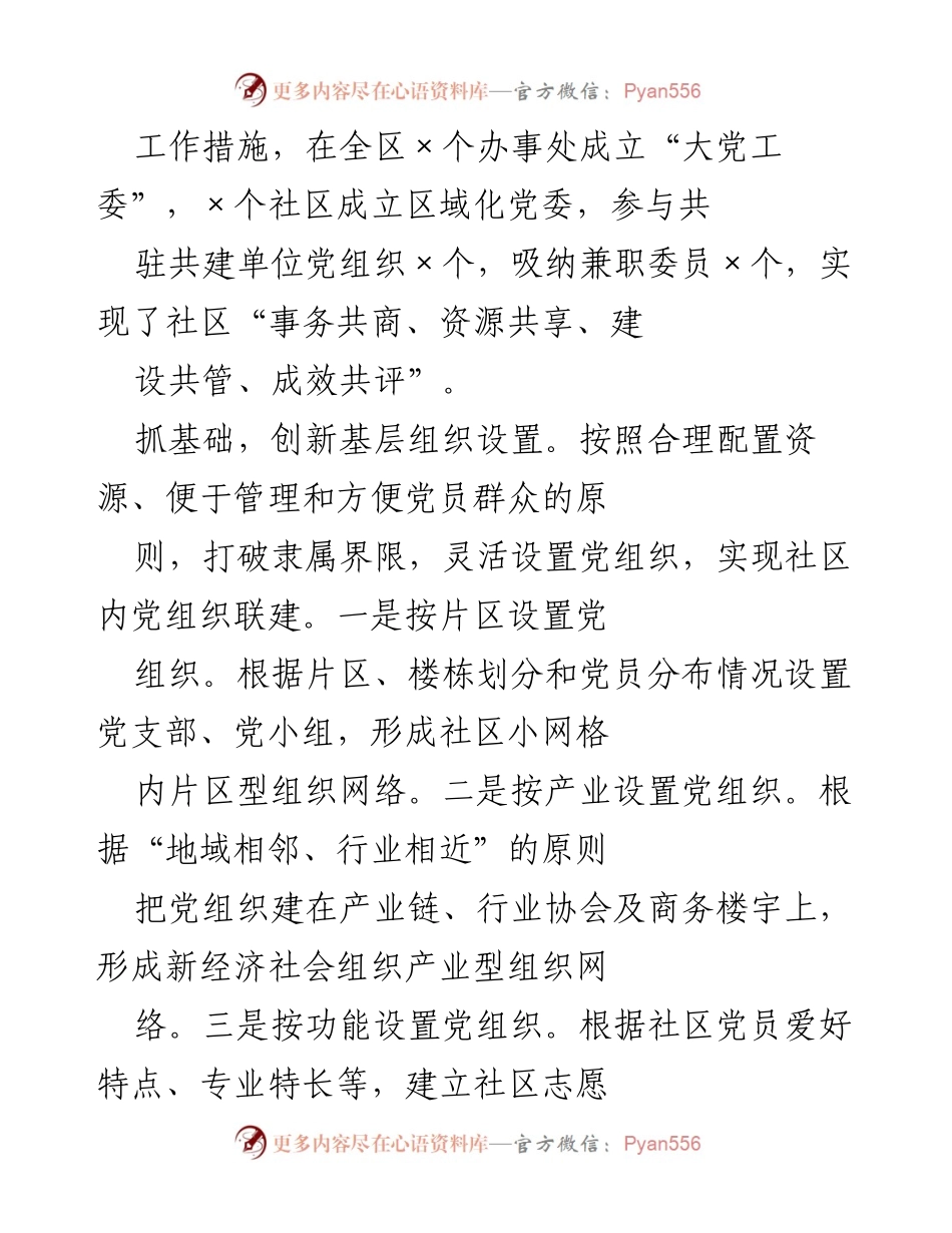 [调研报告] 城市基层党建 - 城市基层党建工作调研报告总结.docx_第2页