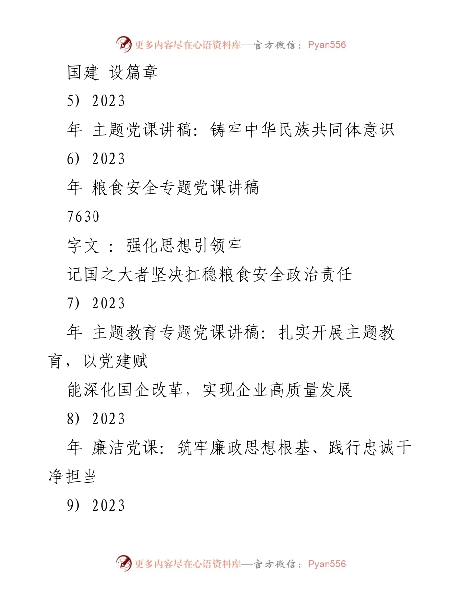 [党课讲稿] 党组织学习 - 2023年粮食安全的重要性与战略解读.docx_第2页