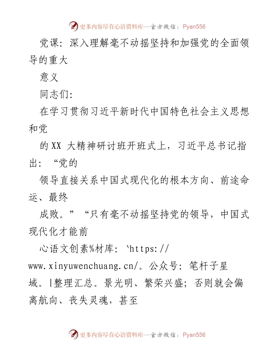 [党课] 学习研讨 - 深入理解党的全面领导的重要性_1.docx_第1页