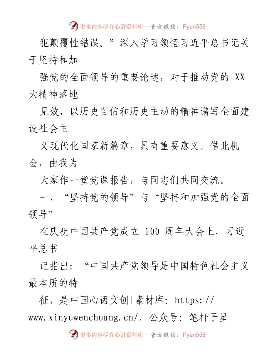 [党课] 学习研讨 - 深入理解党的全面领导的重要性_1.docx_第2页