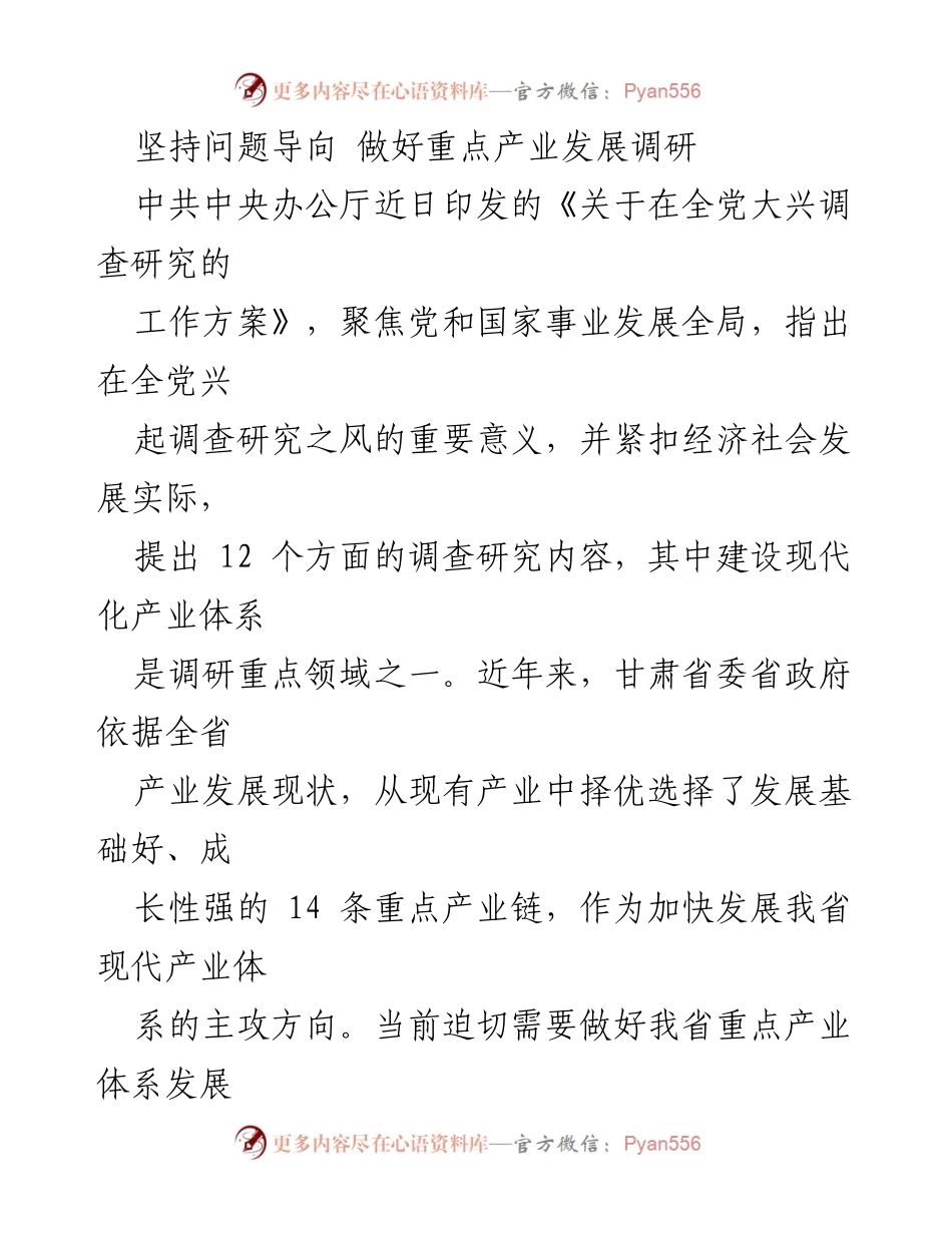 [调研报告] 产业发展 - 坚持问题导向，推动甘肃重点产业调研工作.docx_第1页