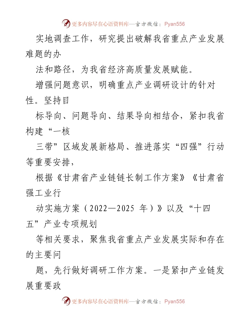 [调研报告] 产业发展 - 坚持问题导向，推动甘肃重点产业调研工作.docx_第2页