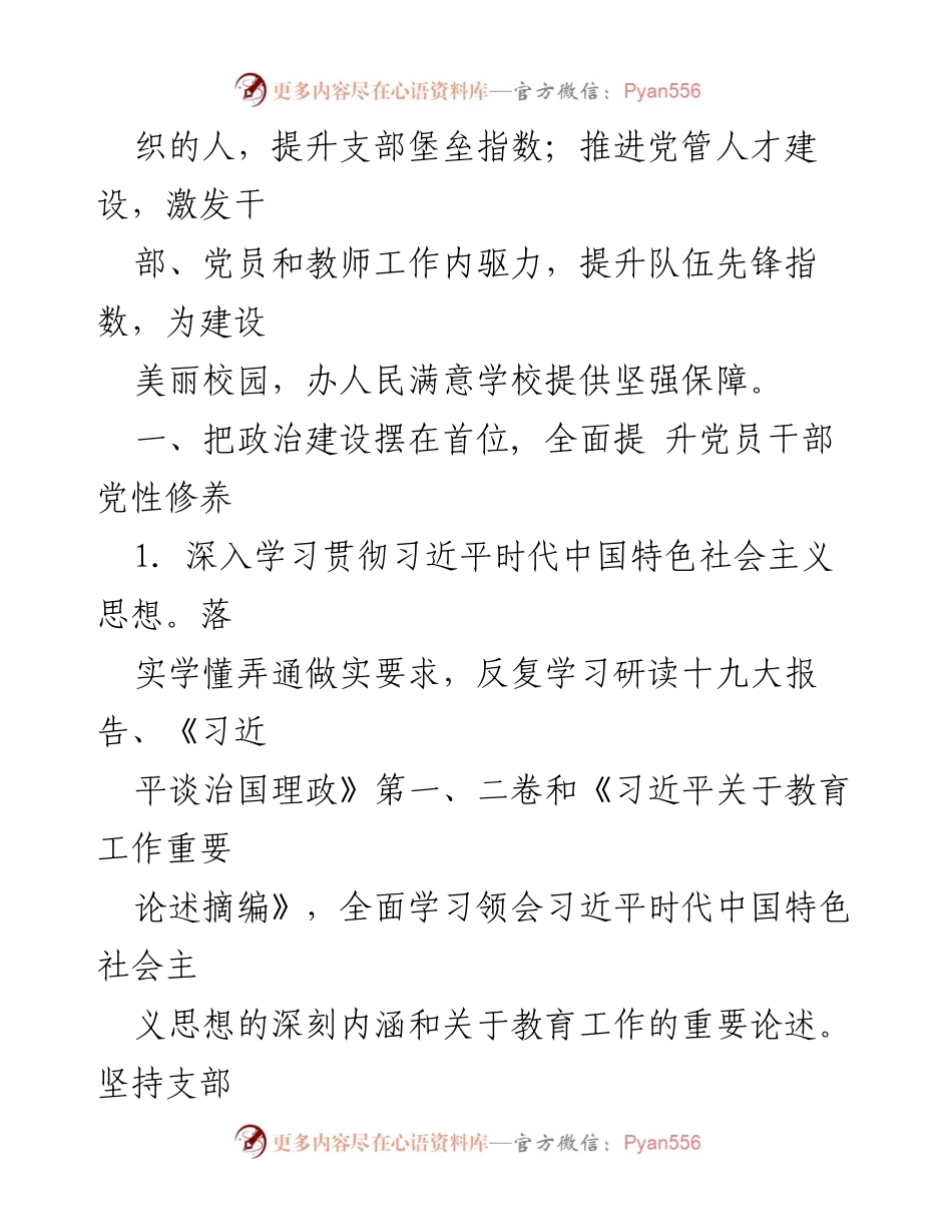 [调研报告] 党建工作 - 2022年学校党建课题研究方案总结.docx_第2页