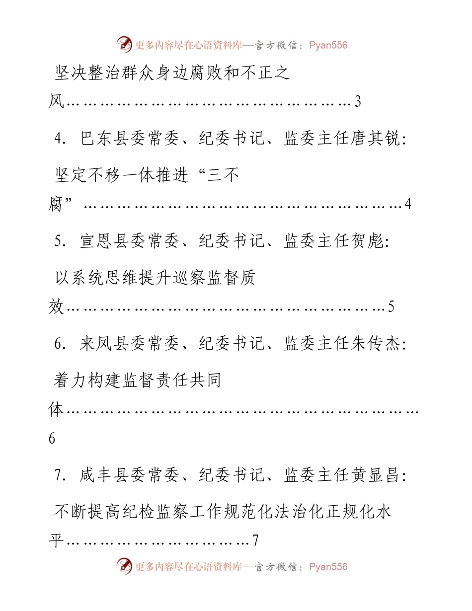 （11篇）恩施州纪委八届三次全会参会人员热议会议精神发言材料汇编.docx_第2页