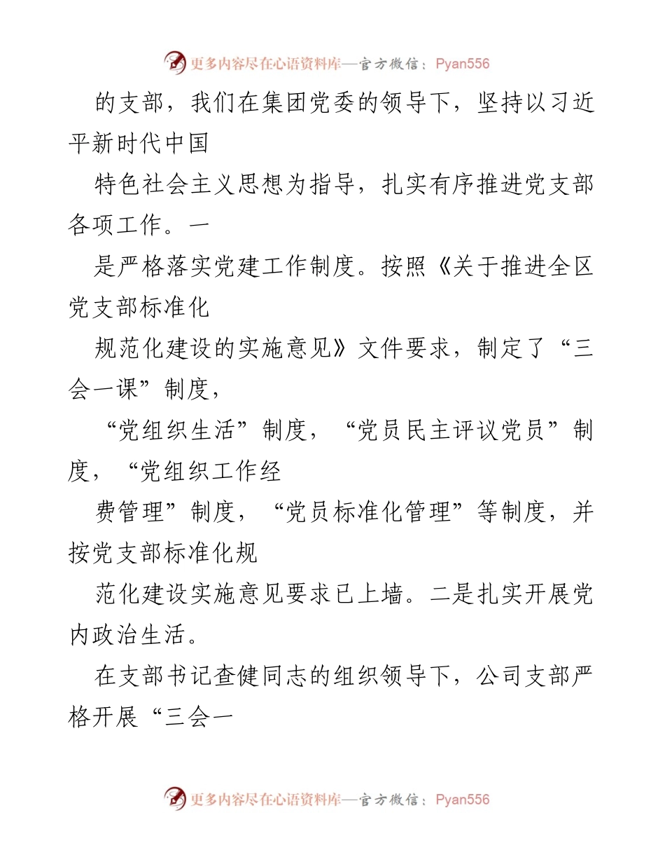 [调研报告] 党的建设 - 党的建设面临的紧迫问题调研报告.docx_第2页