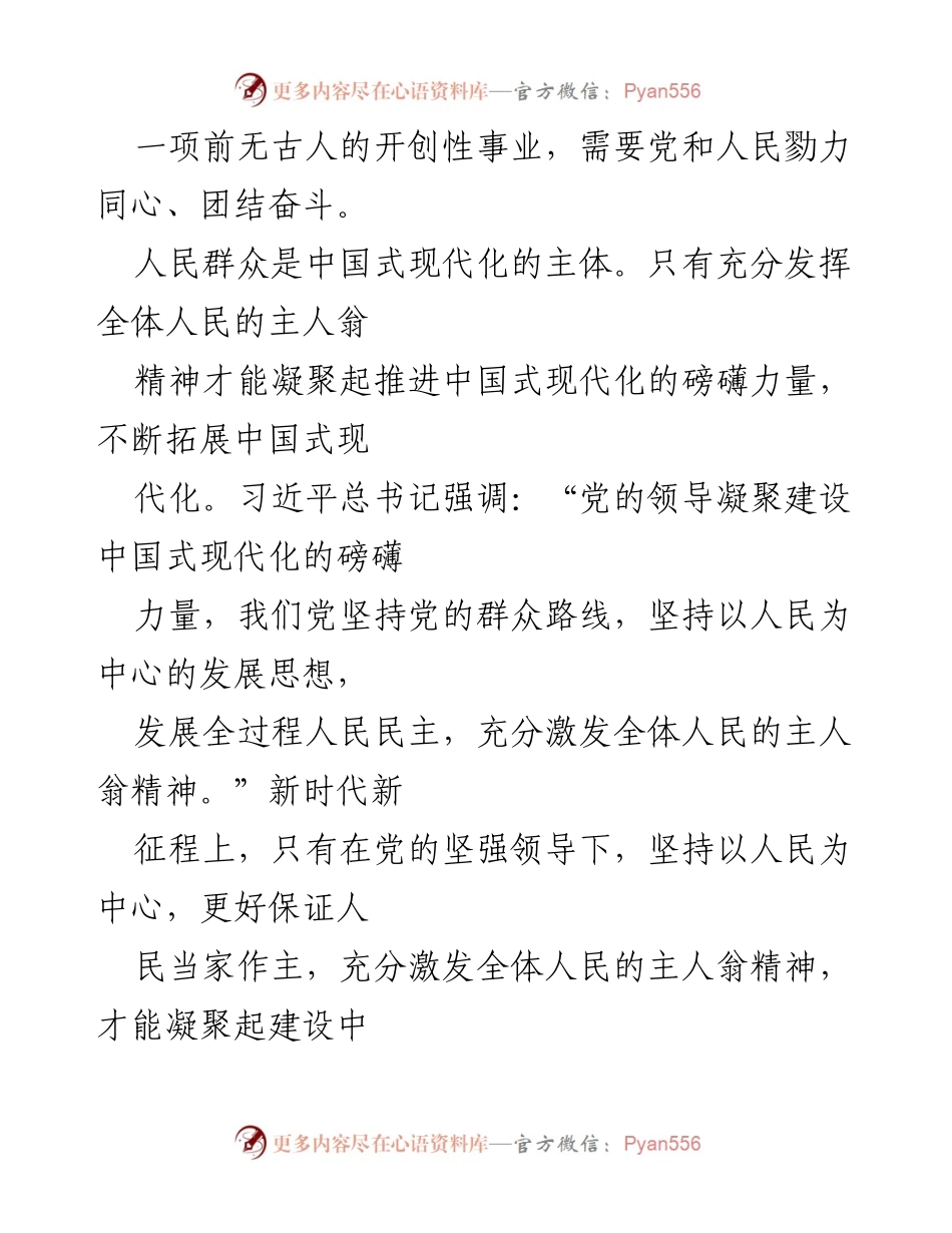 [党课讲稿] 主题教育工作会议 - 深入学习习近平新时代思想，推进中国式现代化.docx_第2页