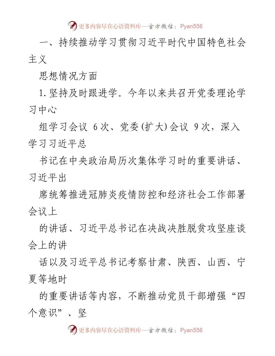 [调研报告] 不忘初心、牢记使命主题教育整改落实 - “回头看”总结报告.docx_第2页