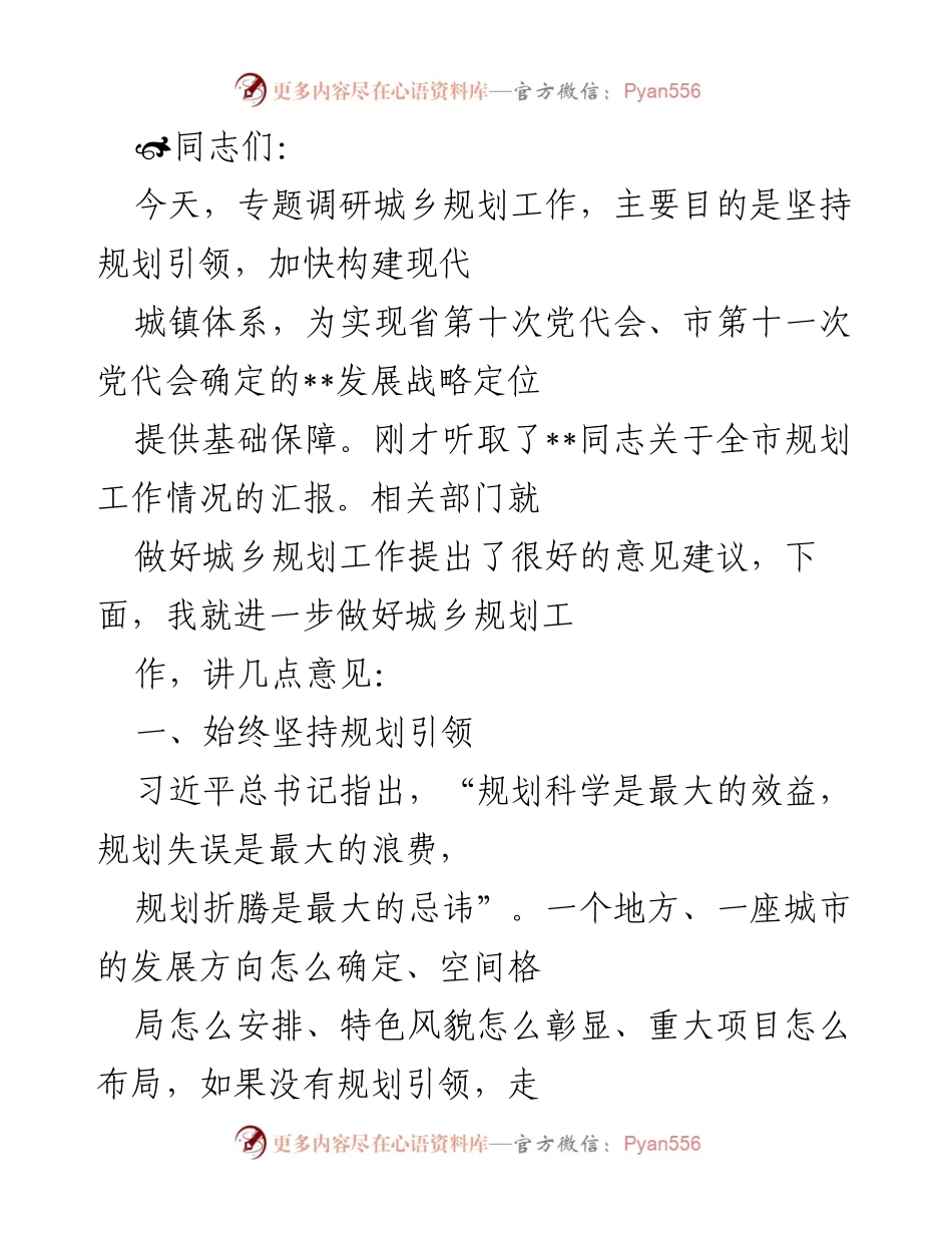 [调研报告] 城乡规划工作专题调研 - 加快构建现代城镇体系，提升城乡规划科学性.docx_第1页