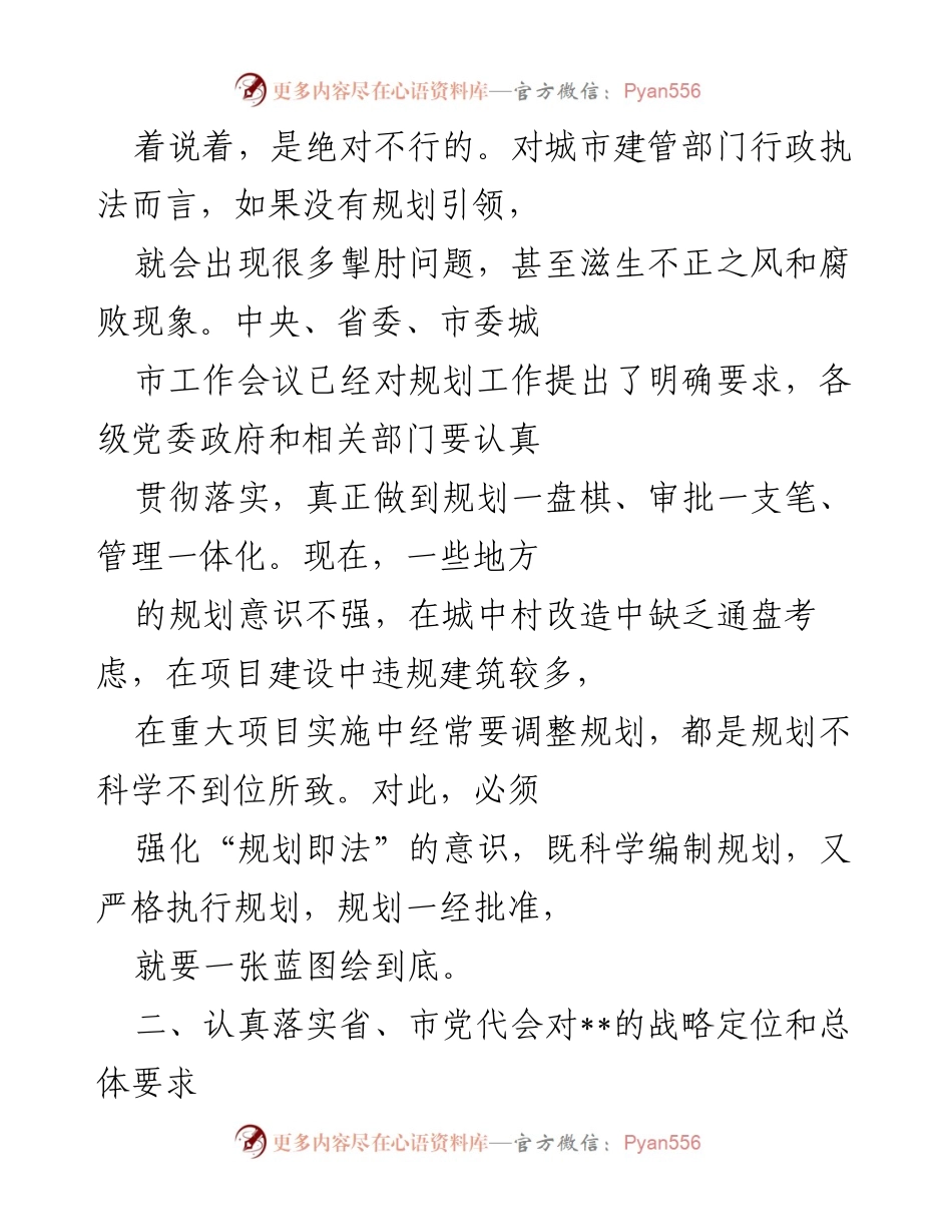[调研报告] 城乡规划工作专题调研 - 加快构建现代城镇体系，提升城乡规划科学性.docx_第2页